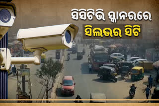 ୨୪ ଘଣ୍ଟିଆ CCTV ନଜରରେ କଟକ, ଆଇନ ଶୃଙ୍ଖଳା ଓ ଭିଡ ନିୟନ୍ତ୍ରଣ ହେବ ସୁଗମ