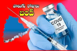 CORONA VACCINATION: రాష్ట్రంలో నాలుగు రోజుల పాటు వ్యాక్సినేషన్​ ప్రక్రియ నిలిపివేత