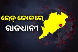 ପୁଣି ଉପରମୁହାଁ କୋରୋନା ଗ୍ରାଫ, ରେଡ୍‌ ଜୋନକୁ ଫେରିଲା ରାଜଧାନୀ