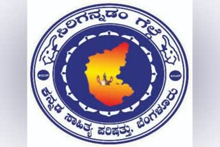 Kannada Sahitya Parishad