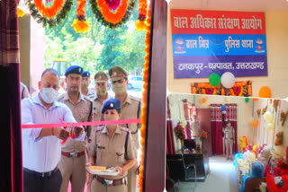 बाल मित्र पुलिस थाना