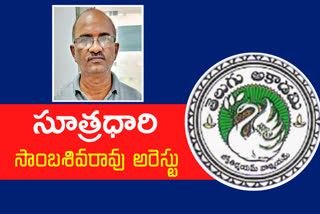 Telugu Akademi FD Scam Updates