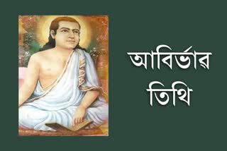 birth anniversary of srimanata sankardev