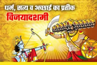 रावण पर भगवान राम की जीत को दर्शाता है दशहरा