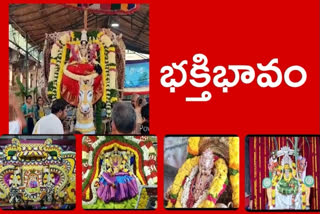 వైభవంగా దసరా వేడుకలు