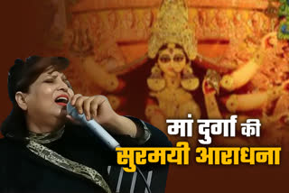 Maa Durga bhajans sang by Bollywood singer Megha Sriram Dalton in Palamu