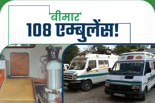 life-saving-machines-of-108-ambulances-are-faulty-in-ranchi