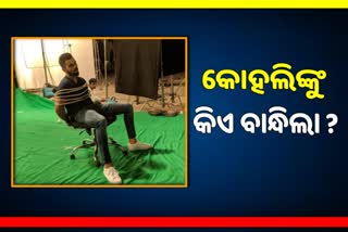 ବାୟୋବବଲକୁ ନେଇ ବିରକ୍ତ ବିରାଟ, ସେୟାର କଲେ ଏଭଳି ଫଟୋ