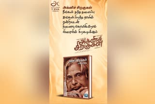 கலாம் தந்த தலைப்பு