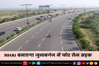 NHAI बनाएगा मोहान रोड जुनाबगंज में फोर लेन सड़क