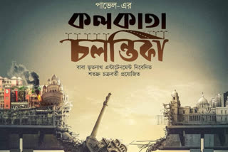 Pavel releases first poster look of his movie Kolkata Chalantika