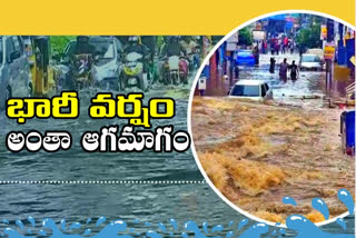 Rains in hyderabad: భాగ్యనగరంలో భారీ వర్షం.. లోతట్టు ప్రాంతాలు జలమయం