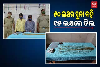 duplicate gold seller gang arrested in bhubaneswar