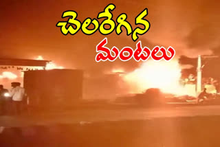 Fire accident: ఇనుప సామగ్రి దుకాణంలో అగ్నిప్రమాదం.. ఎగిసిపడుతున్న మంటలు