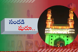 EK SHAM CHARMINAR KE NAAM