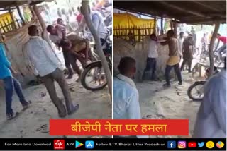 बीजेपी नेता पर धारदार हथियार से हमला.