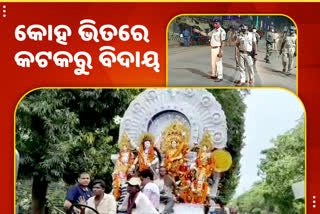 ପାର୍ବଣ ଗାଇଡ଼ଲାଇନରେ ସରିଲା କଟକର ଐତିହାସିକ ଦୁର୍ଗାପୂଜା