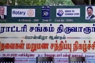 ரோட்டரி சங்கம்