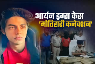 Aryan Khan Drug Case Connected To Bihar