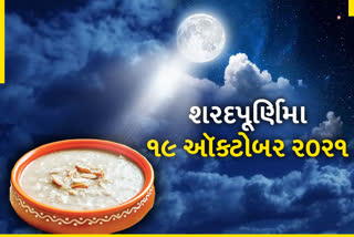 જાણો શરદ પૂનમની રાતનું મહત્વ