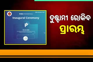 ଅପହୃତଙ୍କୁ ପିଲାଙ୍କୁ ଖୋଜିବା ପାଇଁ ପୋଲିସର ସ୍ବତନ୍ତ୍ର ଅଭିଯାନ ଆରମ୍ଭ