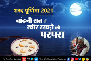 Sharad Purnima 2021