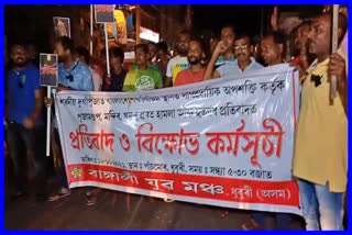 dhubri-bengali-yuva-manch-protest
