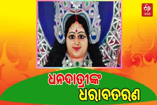 ବିରାଯିବେ ମହାଲକ୍ଷ୍ମୀ, କଟକଣା ପାଇଁ ନାହିଁ ଉତ୍ସାହ