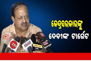 କେନ୍ଦ୍ରର ଭୁଲ ନୀତି ଯୋଗୁଁ ଦୁର୍ଦ୍ଦଶା ଭୋଗୁଛନ୍ତି ଦେଶବାସୀ: ବିଜେଡି