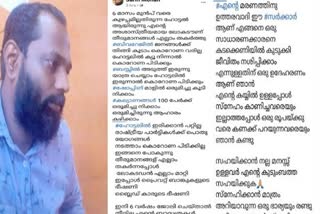 hotel owner commit suicide after posting on facebook  facebook  hotel owner  hotel owner commit suicide  സാമ്പത്തിക ബാധ്യത  ഫേസ്ബുക്കിൽ കുറിപ്പെഴുതിയ ശേഷം ആത്മഹത്യ ചെയ്‌ത് ഹോട്ടൽ ഉടമ  ഹോട്ടൽ ഉടമ ആത്മഹത്യ ചെയ്‌തു