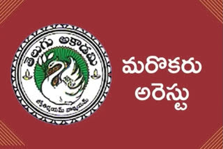 Telugu Akademy