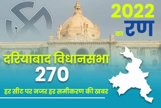 दरियाबाद विधानसभा-270