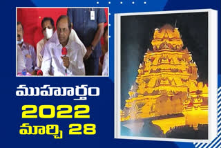 2022 మార్చి 28న మహాకుంభ సంప్రోక్షణ