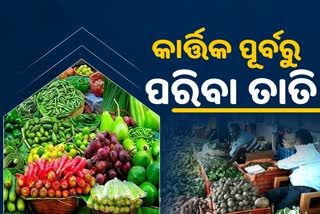 ପରିବା ବଜାରରେ ନିଆଁ, ଚିନ୍ତାରେ ଖାଉଟି