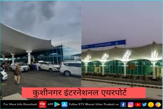कुशीनगर अंतरराष्ट्रीय एयरपोर्ट.