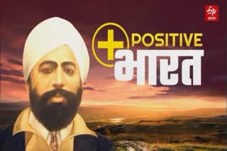 etv-bharat-positive-podcast-story-on-sardar-udham-singh