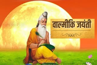 Valmiki Jayanti 2021