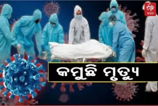 କମୁଛି କୋରୋନାଜନିତ ମୃ୍ତ୍ୟୁ, ଦିନକରେ ୨ ମୃତ