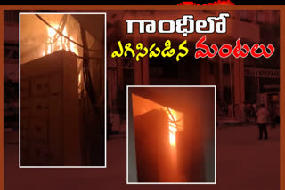 Fire Accident at Gandhi Hospital