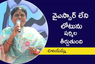 Vijayamma speech at praja prasthana yatra