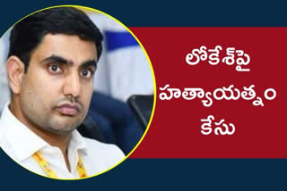 Nara Lokesh