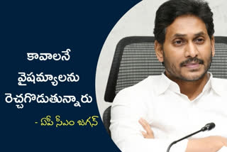 AP CM JAGAN ON ATTACKS