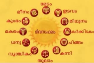 horoscope  horoscope content  നിങ്ങളുടെ ഇന്ന്  ഇന്നത്തെ ജ്യോതിഷ ഫലം  ജ്യോതിഷ ഫലം