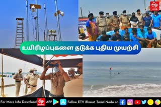 Police on the scene to prevent dead by drowning in sea  chennai news  chennai latest news  marina beach  drown and dead  prevent drown and dead  சென்னை செய்திகள்  கடலில் மூழ்கி உயிரிழப்பதை தடுக்க முயற்ச்சி  காவல்துறை தலைவர்  மெரினா கடற்கரை  சைலேந்திரபாபு