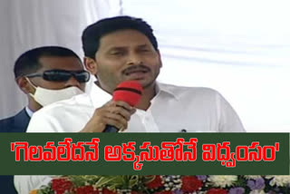 cm jagan at police program