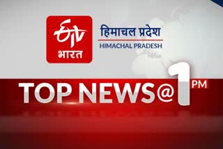 TOP TEN NEWS OF HIMACHAL PRADESH TILL 1PM