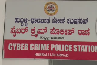 fraud in credit card reward name, fraud in credit card reward name  in Hubli, Hubli crime news, ಕ್ರೆಡಿಟ್‌ ಕಾರ್ಡ್‌ ರಿವಾರ್ಡ್​ ಹೆಸರಲ್ಲಿ ವಂಚನೆ, ಹುಬ್ಬಳ್ಳಿಯಲ್ಲಿ ಕ್ರೆಡಿಟ್‌ ಕಾರ್ಡ್‌ ರಿವಾರ್ಡ್​ ಹೆಸರಲ್ಲಿ ವಂಚನೆ, ಹುಬ್ಬಳ್ಳಿ ಅಪರಾಧ ಸುದ್ದಿ,