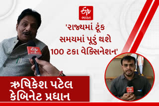 ગુજરાત રાજ્ય 100 ટકા કોરોના વેક્સિનેશન માટે માત્ર એક વેંત દૂર, બૂસ્ટર ડોઝ માટે સરકાર સંપૂર્ણ તૈયારઃ આરોગ્ય પ્રધાન ઋષિકેશ પટેલ