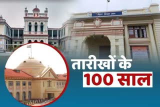 बिहार के 100 साल