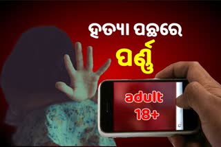 ପର୍ଣ୍ଣ ଦେଖିବାକୁ ମନାକଲା ନାବାଳିକା, ପଥରେ ଛେଚି ମାରିଦେଲେ 3 ନାବାଳକ